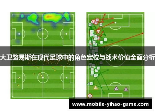 大卫路易斯在现代足球中的角色定位与战术价值全面分析